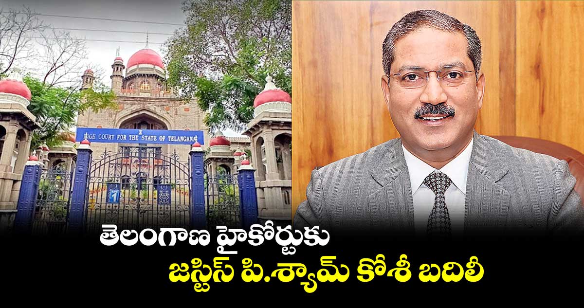 తెలంగాణ హైకోర్టుకు జస్టిస్ పి.శ్యామ్ కోశీ బదిలీ