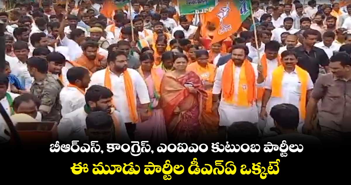 తెలంగాణను కల్వకుంట్ల కుటుంబం దోచుకుంటోంది : కిషన్ రెడ్డి