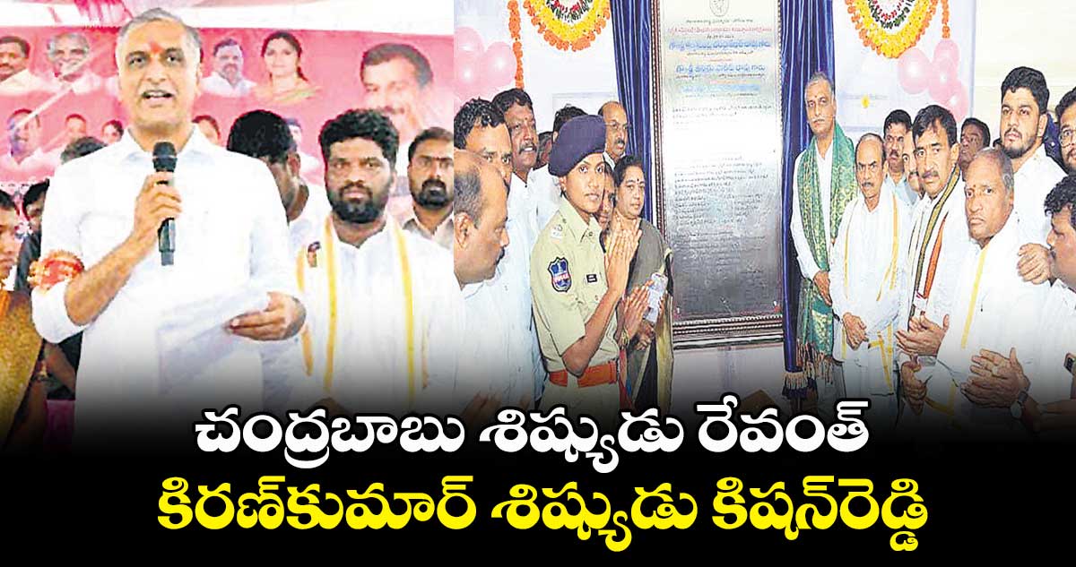 రేవంత్, కిషన్రెడ్డి సమైక్యవాదులతో కలిసిన్రు: హరీశ్రావు 