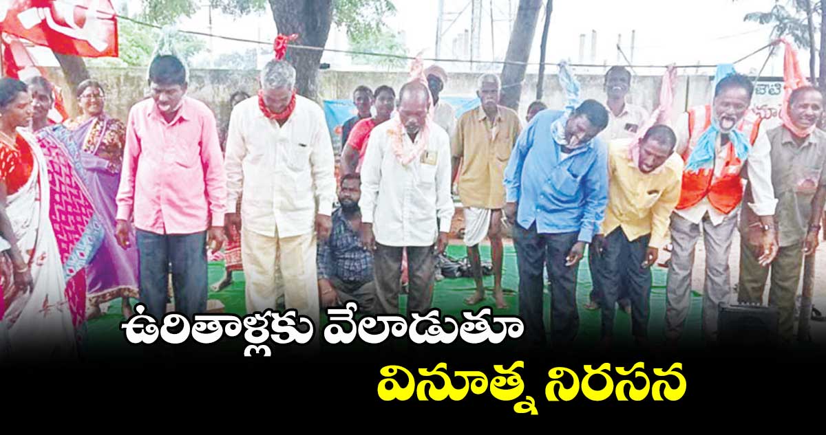 ఉరితాళ్లకు వేలాడుతూ వినూత్న నిరసన