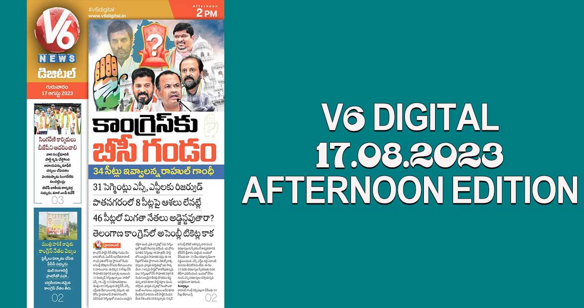 V6 DIGITAL 17.08.2023 AFTERNOON EDITION