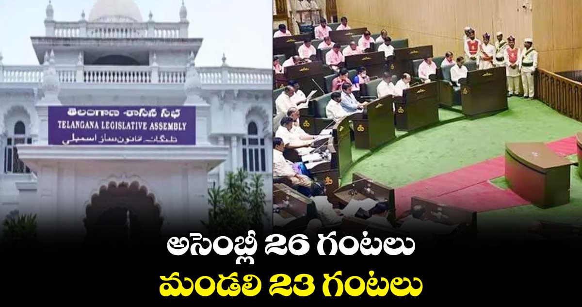 తెలంగాణలో ముగిసిన అసెంబ్లీ సమావేశాలు