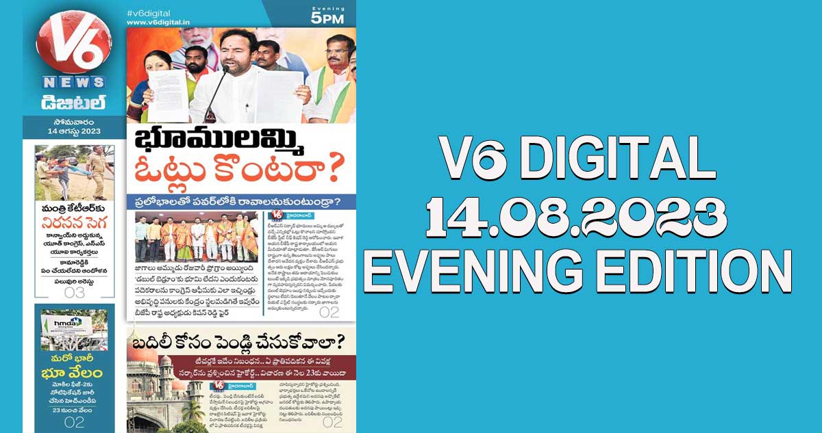 V6 DIGITAL 14.08.2023 EVENING EDITION