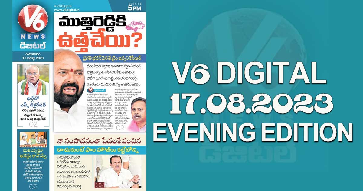 V6 DIGITAL 17.08.2023  EVENING EDITION