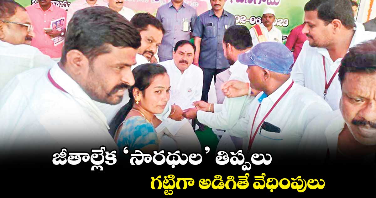 జీతాల్లేక ‘సారథుల’ తిప్పలు.. గట్టిగా అడిగితే వేధింపులు