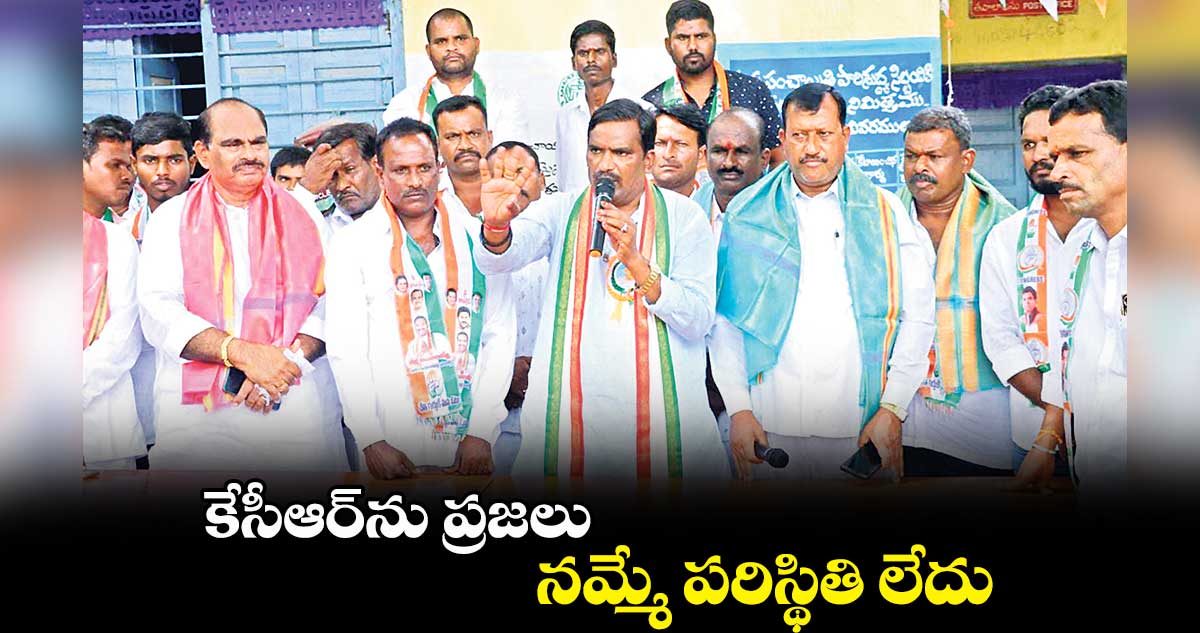 కేసీఆర్‌‌ను ప్రజలు నమ్మే పరిస్థితి లేదు : బీర్ల అయిలయ్య