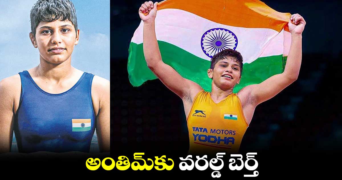 అంతిమ్కు వరల్డ్ బెర్త్
