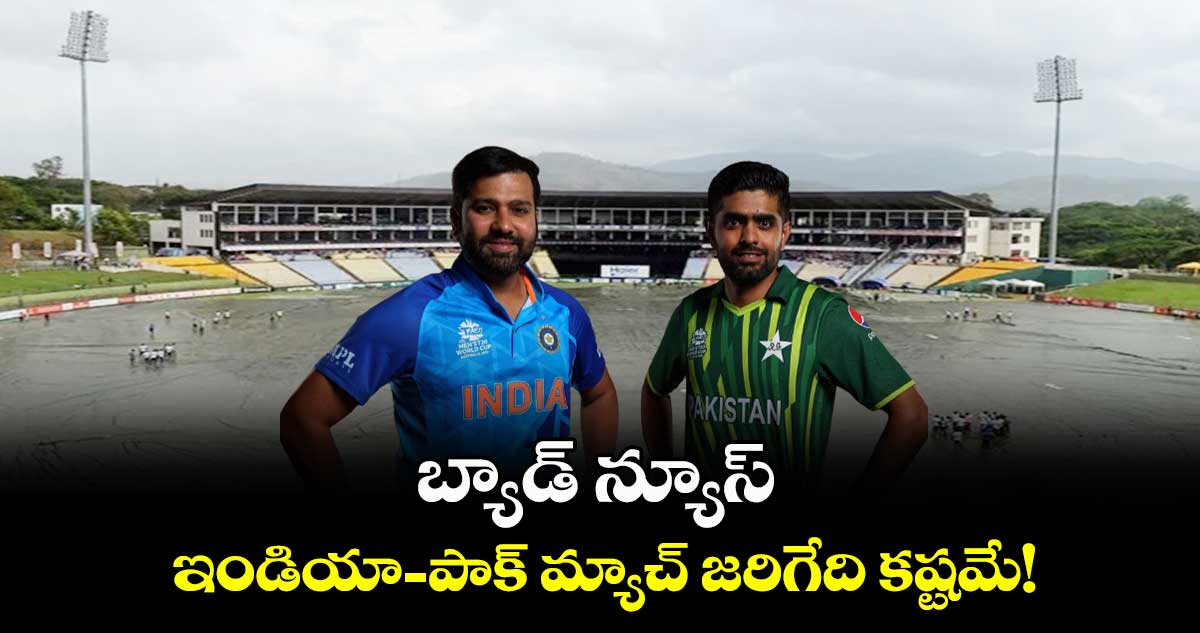 Asia Cup 2023: బ్యాడ్ న్యూస్.. ఇండియా - పాకిస్తాన్ మ్యాచ్‌ జరిగేది కష్టమే!