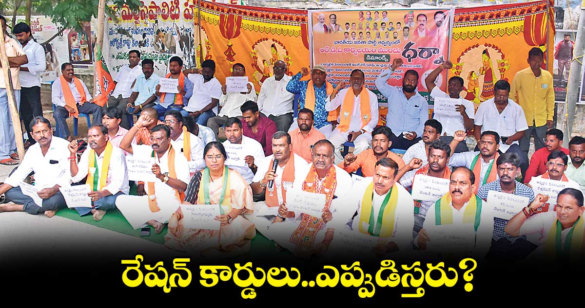 రేషన్ కార్డులు ఎప్పుడిస్తరు? : కంకణాల శ్రీధర్ రెడ్డి