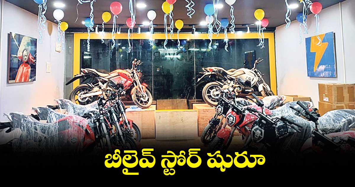 బీలైవ్ స్టోర్ షురూ