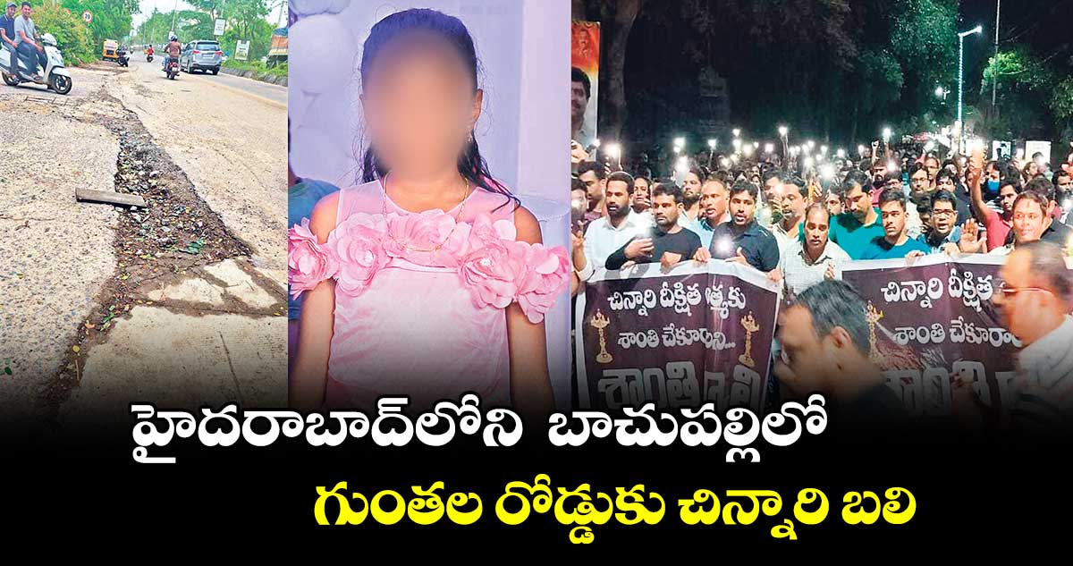 హైదరాబాద్​లోని  బాచుపల్లిలో  గుంతల రోడ్డుకు చిన్నారి బలి