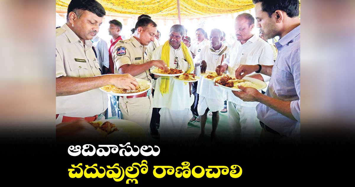 ఆదివాసులు చదువుల్లో రాణించాలి : కలెక్టర్ బొర్కడే హేమంత్ సహదేవరావు