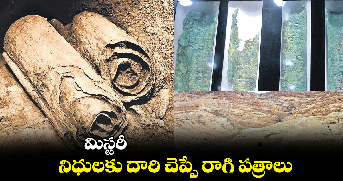 మిస్టరీ: నిధులకు దారి చెప్పే రాగి పత్రాలు