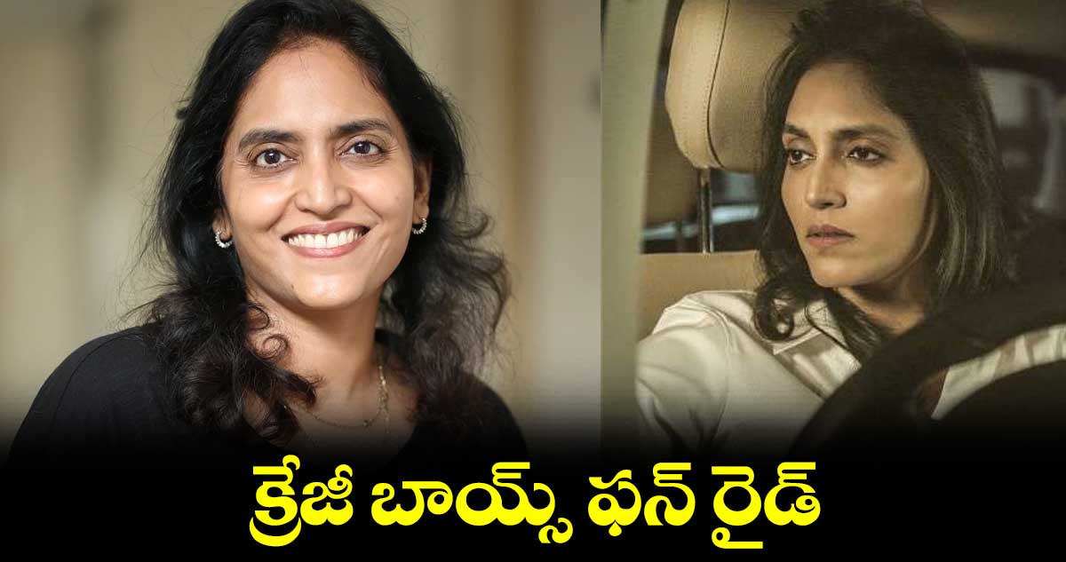 క్రేజీ బాయ్స్ ఫన్ రైడ్ : సుప్రియ యార్లగడ్డ