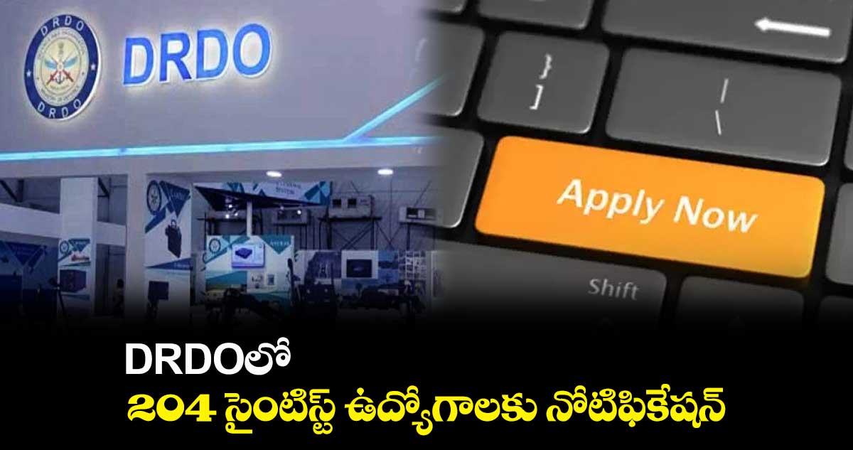 Job News : DRDOలో 204 సైంటిస్ట్ ఉద్యోగాలకు నోటిఫికేషన్