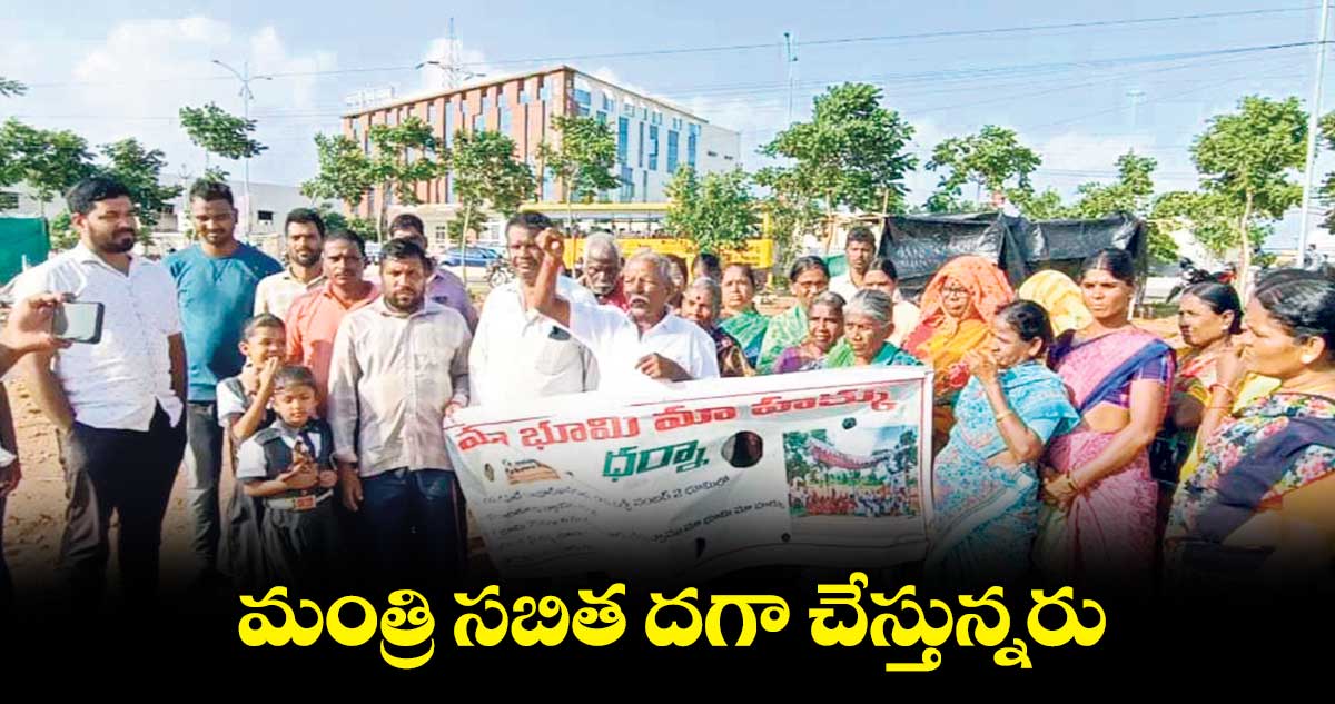 మంత్రి సబిత దగా చేస్తున్నరు: దళితులు