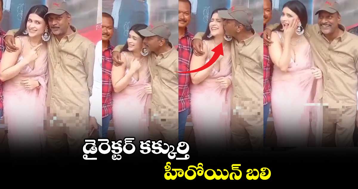 కంట్రోల్ తప్పిన డైరెక్టర్.. అగమైపోయిన హీరోయిన్
