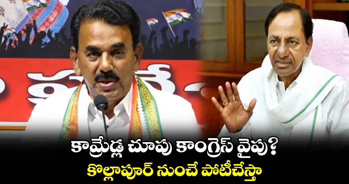 నేను కేసీఆర్ లా పారిపోను.. కొల్లాపూర్ నుంచే పోటీచేస్తా: జూపల్లి కృష్ణారావు