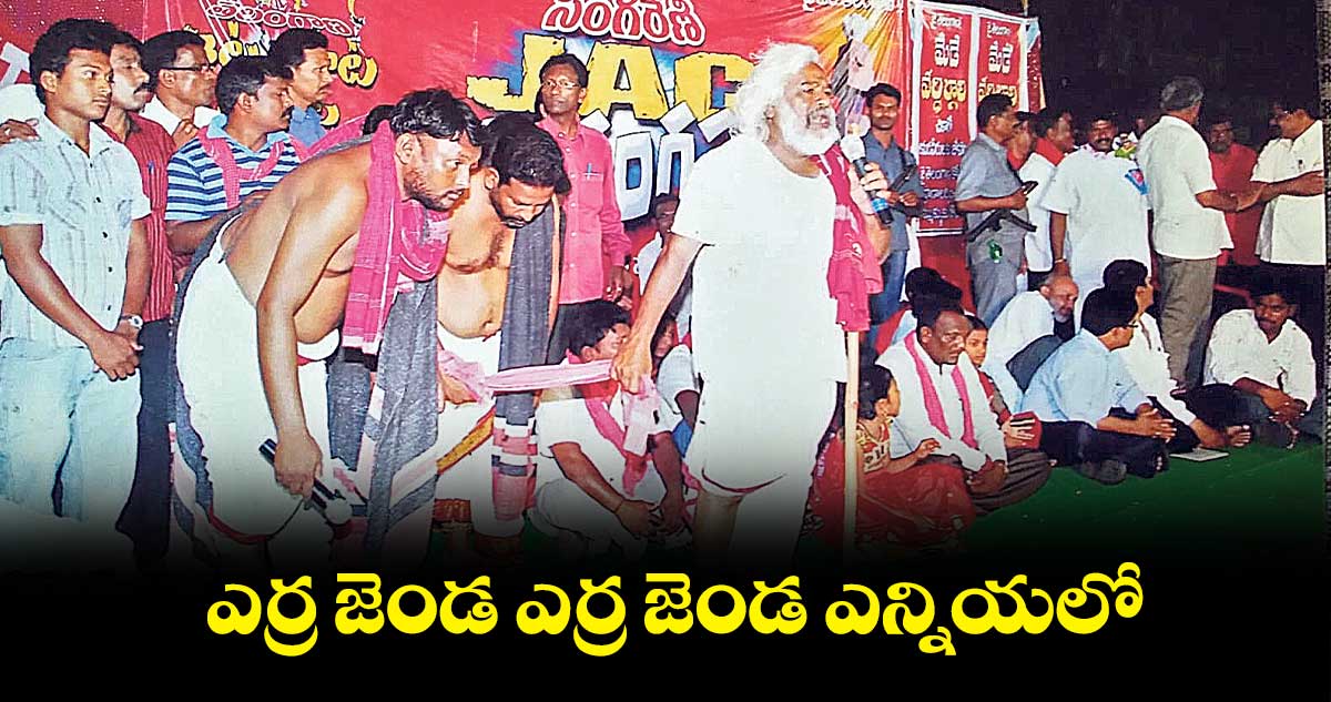 సింగరేణి ఉద్యమాలతో గద్దర్కు ప్రత్యేక అనుబంధం