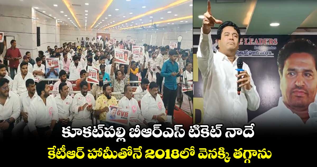 బీఆర్ఎస్ అధిష్టానానికి ఉద్యమకారుడు హెచ్చరిక.. కూకట్పల్లి టికెట్ ఇవ్వాలని డిమాండ్