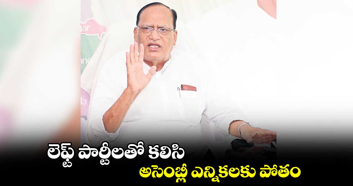 లెఫ్ట్​ పార్టీలతో కలిసి అసెంబ్లీ ఎన్నికలకు పోతం: గుత్తా సుఖేందర్​రెడ్డి
