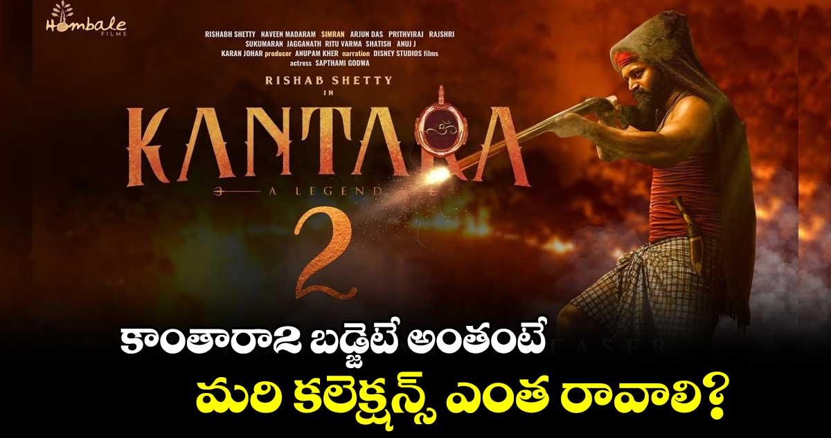 కాంతారా2 బడ్జెటే అంతంటే మరి కలెక్షన్స్ ఎంత రావాలి?