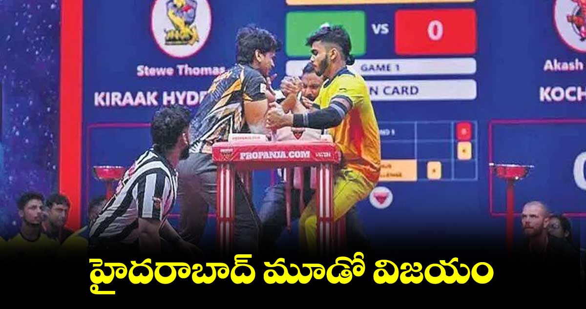 హైదరాబాద్‌‌‌‌‌‌‌‌  మూడో విజయం