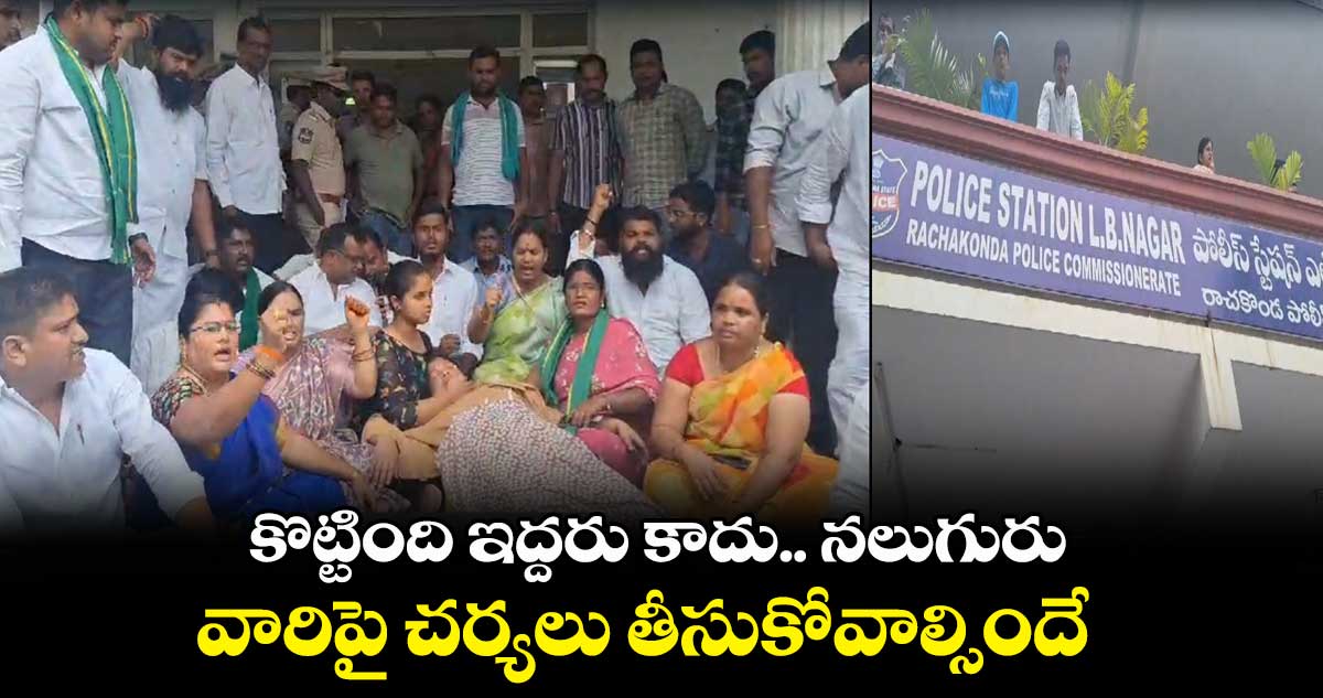 కొట్టింది ఇద్దరు కాదు.. నలుగురు..వారిపై చర్యలు తీసుకోవాల్సిందే