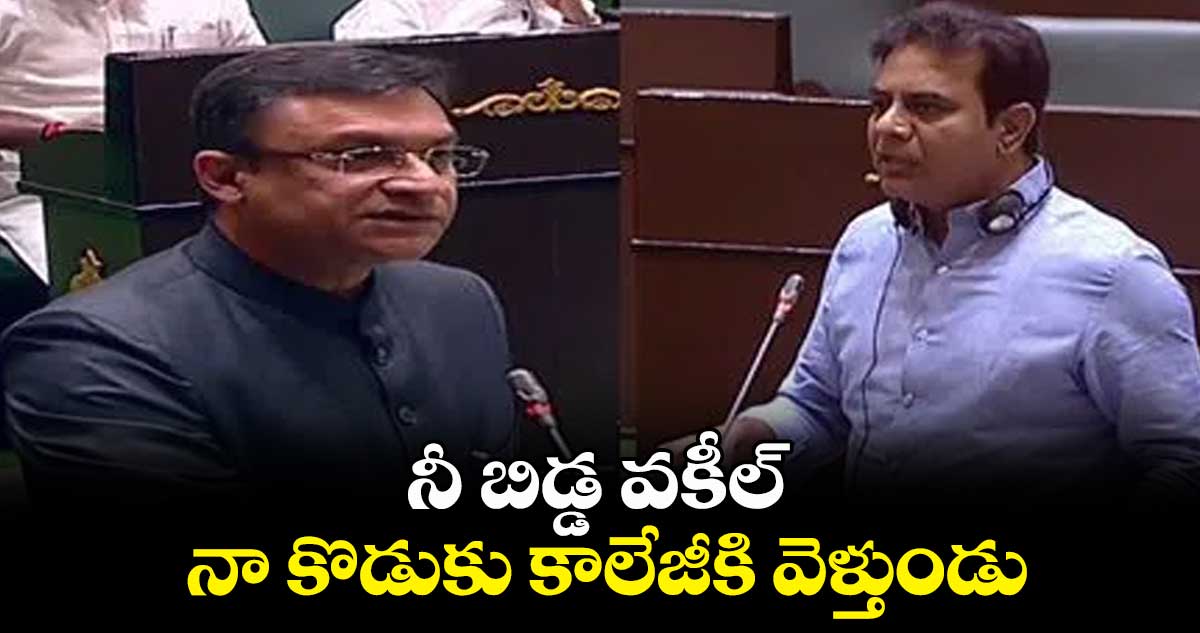 శాసనసభలో అక్బరుద్దీన్ పై మంత్రి కేటీఆర్ ఆసక్తికర వ్యాఖ్యలు