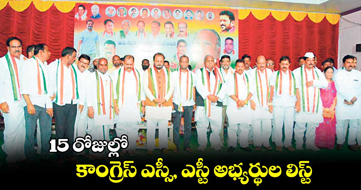 15 రోజుల్లో కాంగ్రెస్ ఎస్సీ, ఎస్టీ అభ్యర్థుల లిస్ట్: మధు యాష్కీ గౌడ్