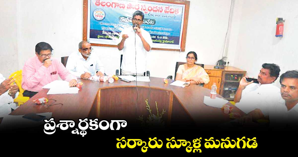 ప్రశ్నార్థకంగా సర్కారు స్కూళ్ల మనుగడ