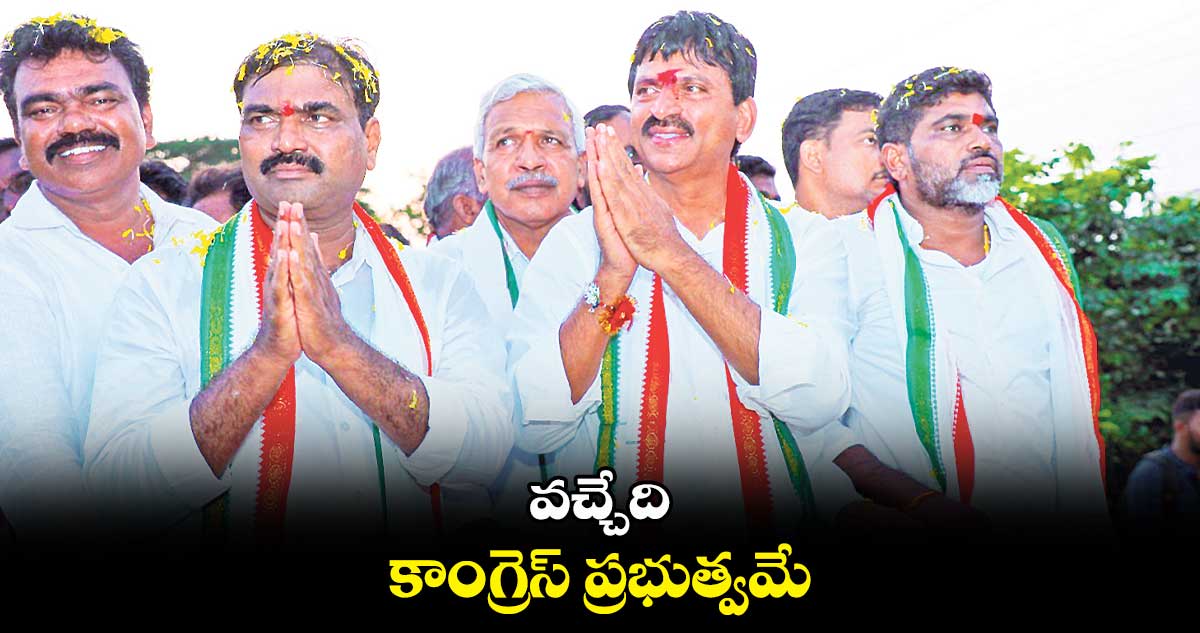 వచ్చేది కాంగ్రెస్ ప్రభుత్వమే: పొంగులేటి