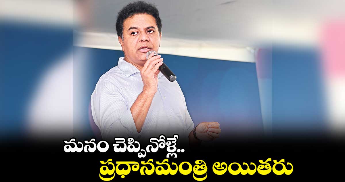 తెలంగాణలో మళ్లా  కేసీఆరే సీఎం : కేటీఆర్ 