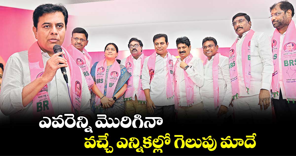 ఎవరెన్ని మొరిగినా వచ్చే ఎన్నికల్లో గెలుపు మాదే: మంత్రి కేటీఆర్