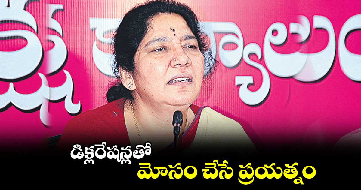 కాంగ్రెస్పై మంత్రి సత్యవతి రాథోడ్ ఫైర్