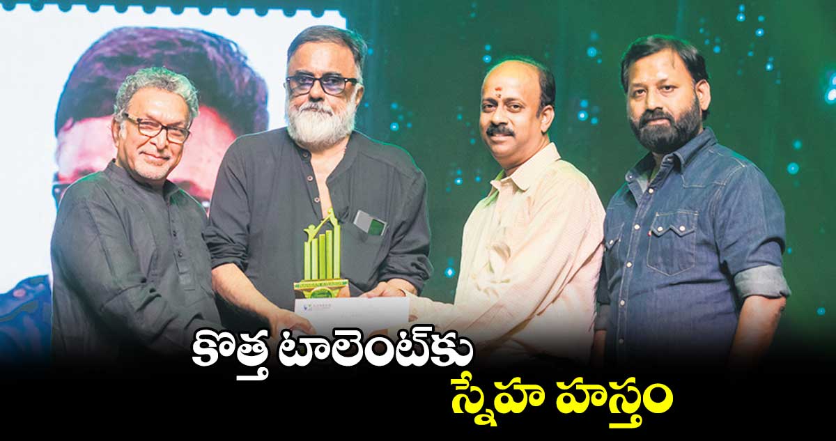 కొత్త టాలెంట్కు స్నేహ హస్తం