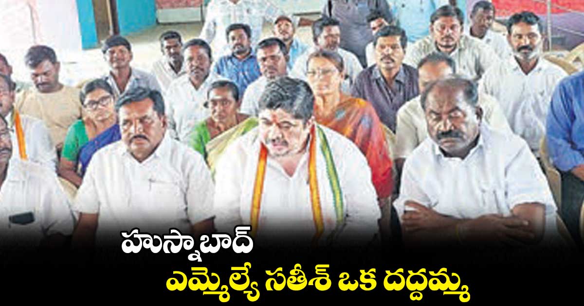 హుస్నాబాద్​ ఎమ్మెల్యే సతీశ్​ ఒక దద్దమ్మ : పొన్నం ప్రభాకర్​ 