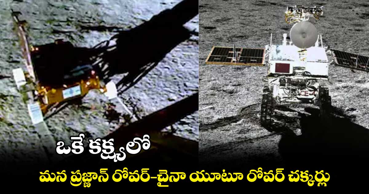 చంద్రుడిపై భారత్ – చైనా కలుస్తున్నాయా..?