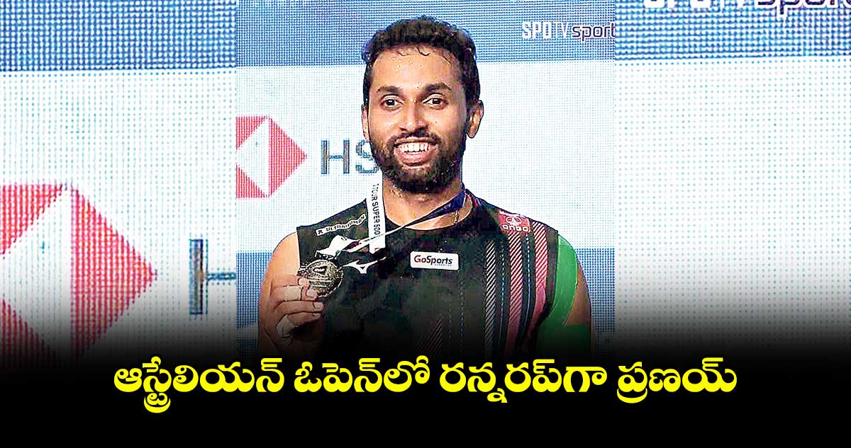 ఆస్ట్రేలియన్ ఓపెన్లో రన్నరప్గా ప్రణయ్