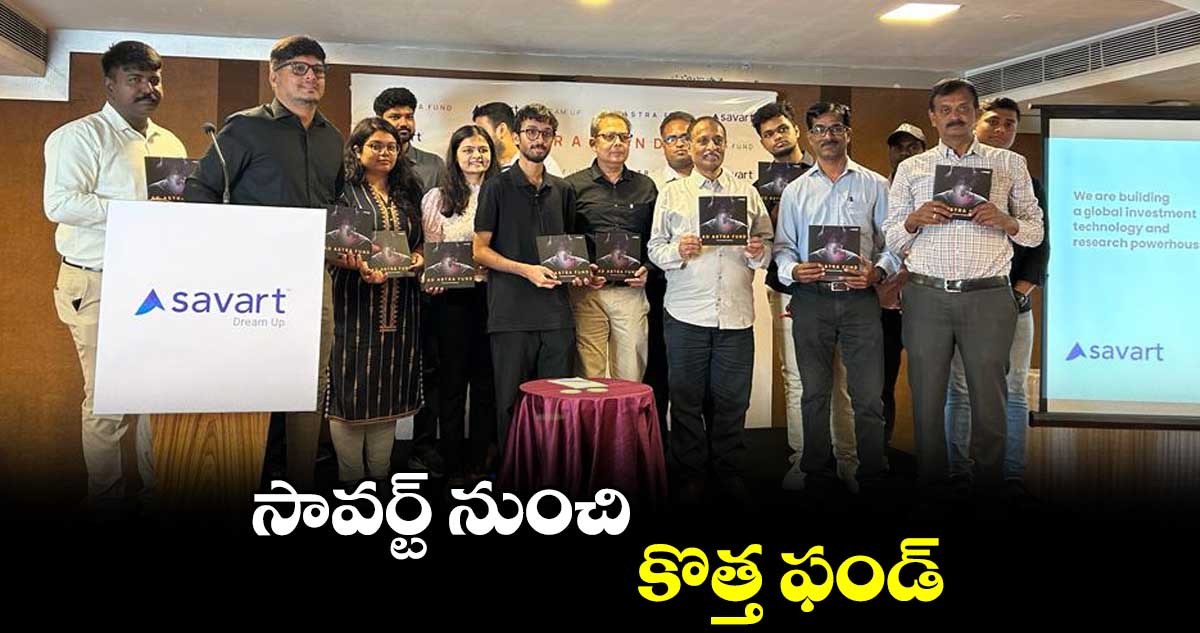 సావర్ట్ నుంచి కొత్త ఫండ్