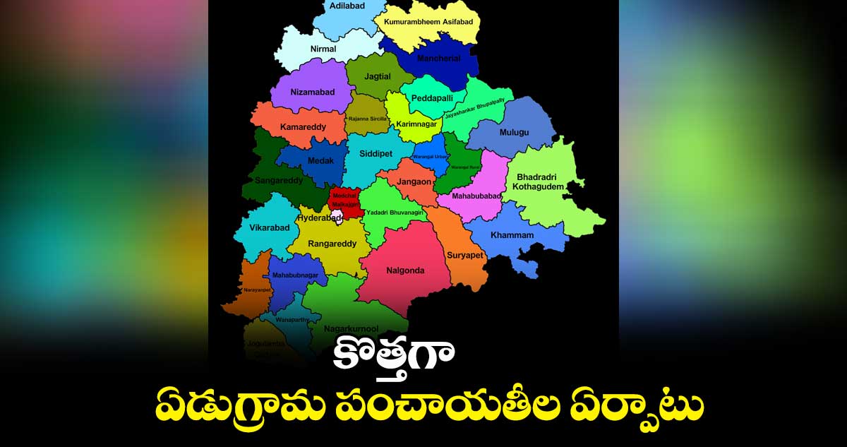 తెలంగాణలో కొత్తగా ఏడు పంచాయతీల ఏర్పాటు