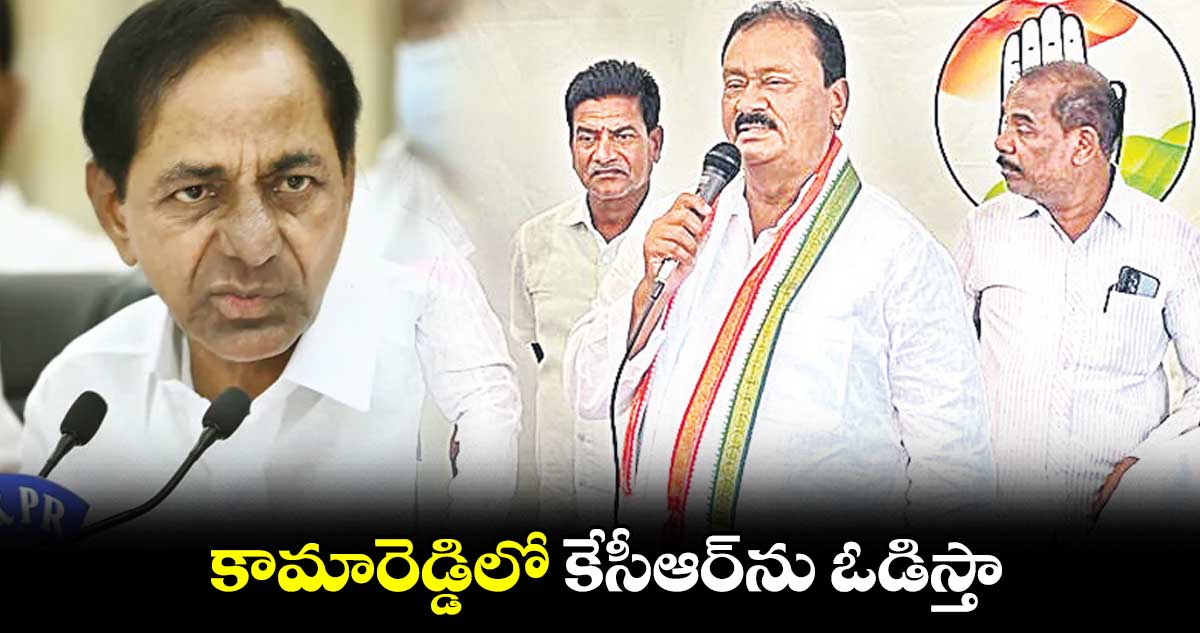 కామారెడ్డిలో కేసీఆర్ను ఓడిస్తా : మంత్రి షబ్బీర్అలీ