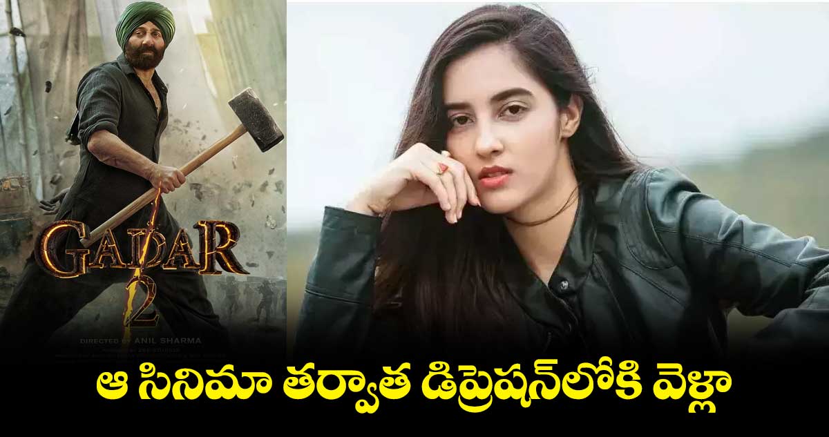 ఆ సినిమా తర్వాత డిప్రెషన్లోకి వెళ్లా..