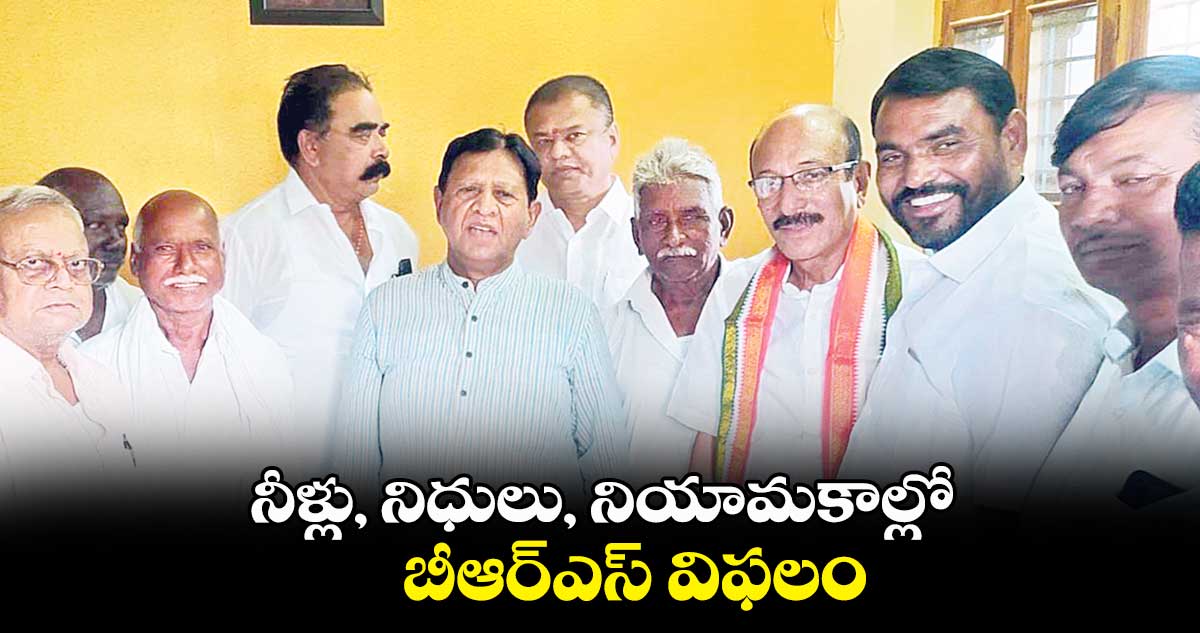 నీళ్లు, నిధులు, నియామకాల్లో బీఆర్ఎస్ విఫలం : పి.సుదర్శన్ రెడ్డి