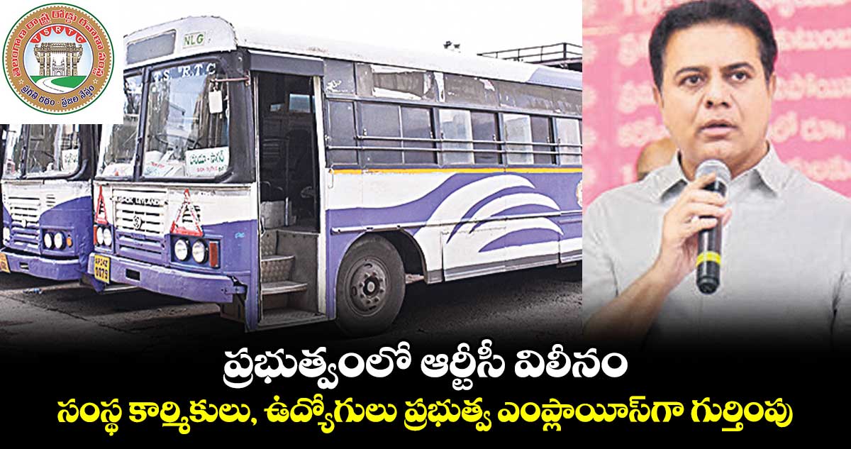 ప్రభుత్వంలో ఆర్టీసీ విలీనం.. రూ.60 వేల కోట్లతో మెట్రో విస్తరణ