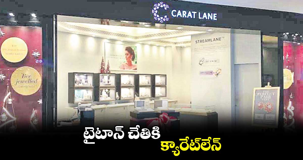 టైటాన్ చేతికి క్యారేట్లేన్