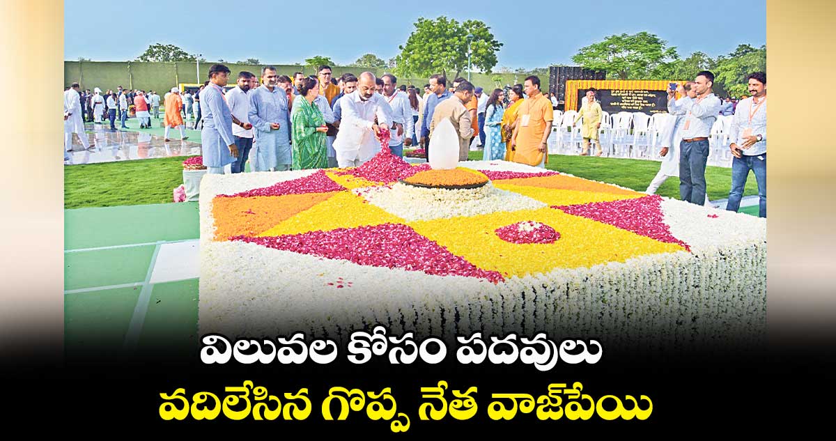 విలువల కోసం పదవులు వదిలేసిన గొప్ప నేత వాజ్పేయి: బండి సంజయ్