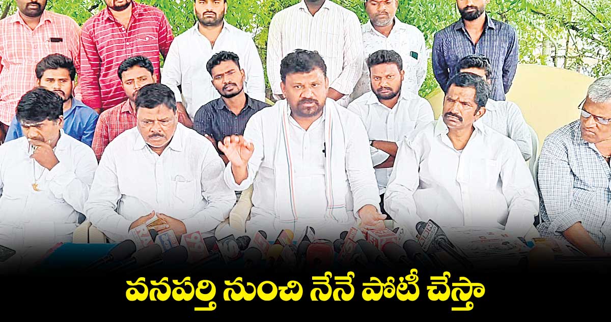 వనపర్తి నుంచి నేనే పోటీ చేస్తా: శివసేనా రెడ్డి