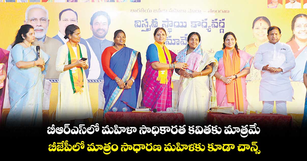 బీఆర్ఎస్లో మహిళా సాధికారత కవితకు మాత్రమే : వనతి శ్రీనివాసన్