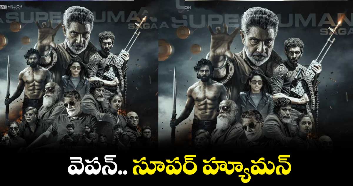 వెపన్.. సూపర్ హ్యూమన్
